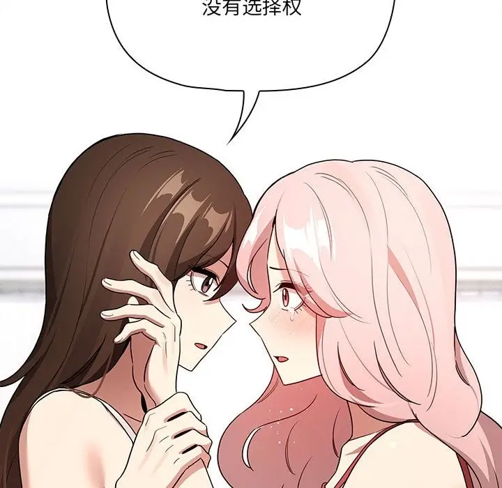 漫画《疫情期间的家教生活》第131话第74张图