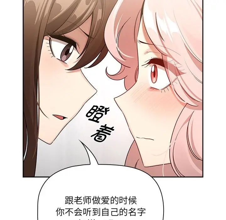 漫画《疫情期间的家教生活》第131话第78张图