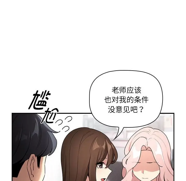漫画《疫情期间的家教生活》第131话第84张图