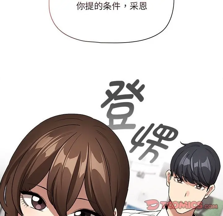 漫画《疫情期间的家教生活》第131话第93张图