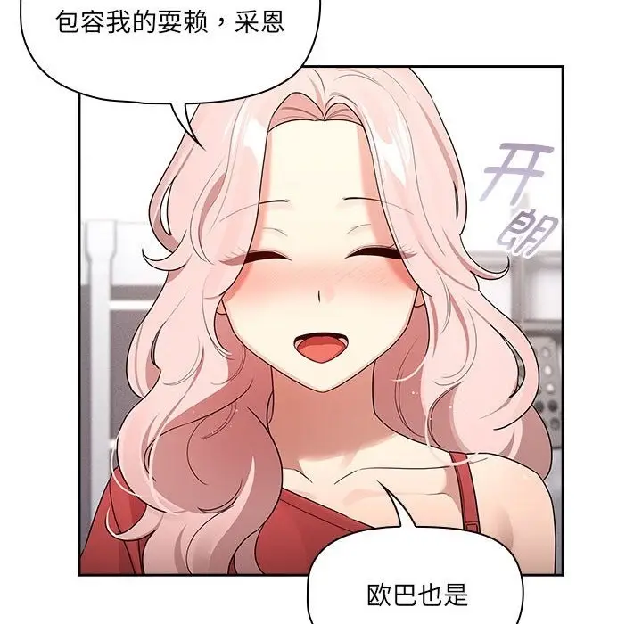 漫画《疫情期间的家教生活》第131话第95张图