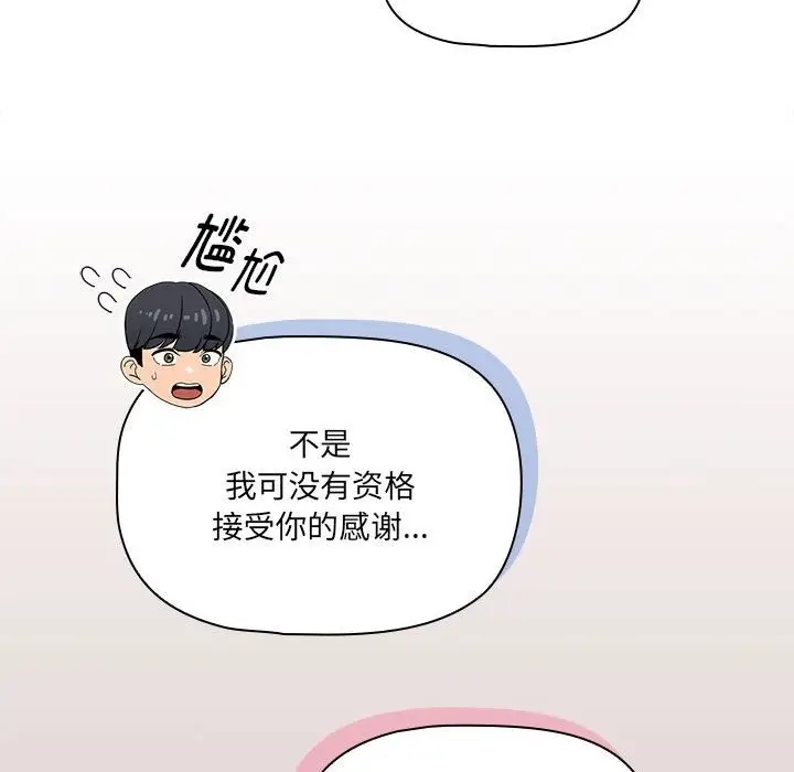 漫画《疫情期间的家教生活》第131话第96张图