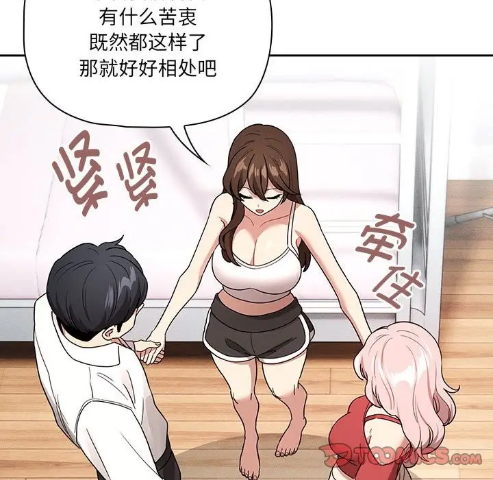 漫画《疫情期间的家教生活》第131话第99张图