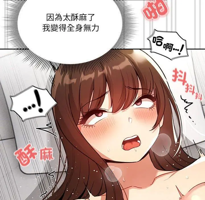 漫画《疫情期间的家教生活》第81话第101张图