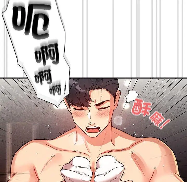 漫画《疫情期间的家教生活》第81话第103张图