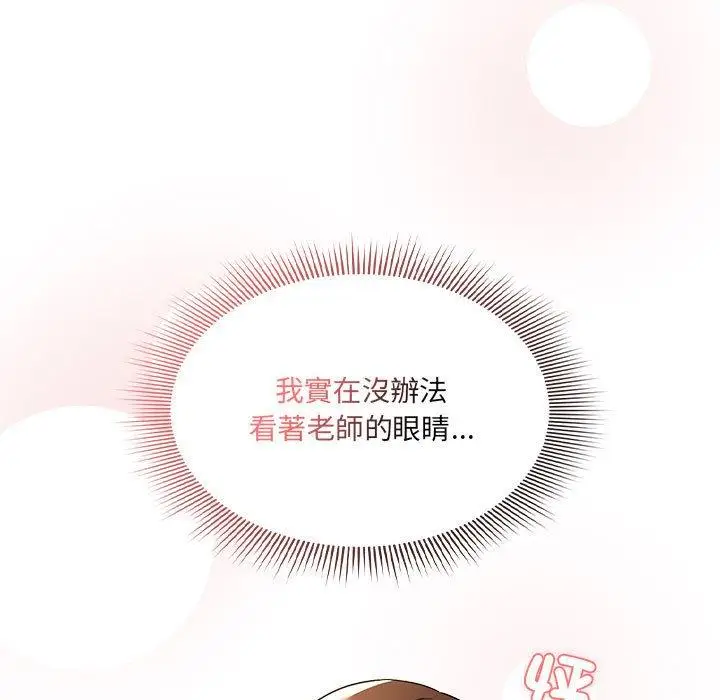 漫画《疫情期间的家教生活》第81话第26张图