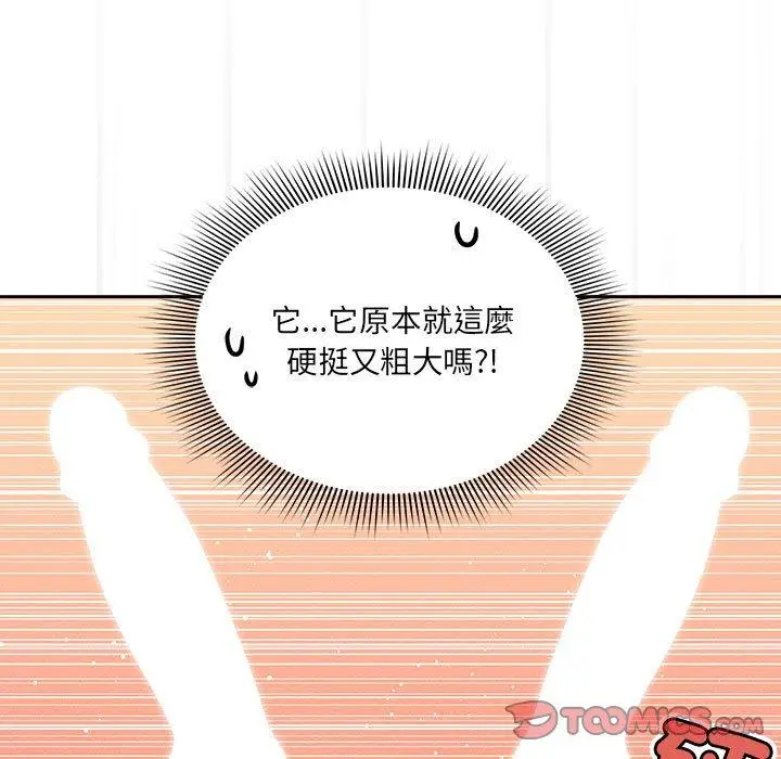 漫画《疫情期间的家教生活》第81话第33张图