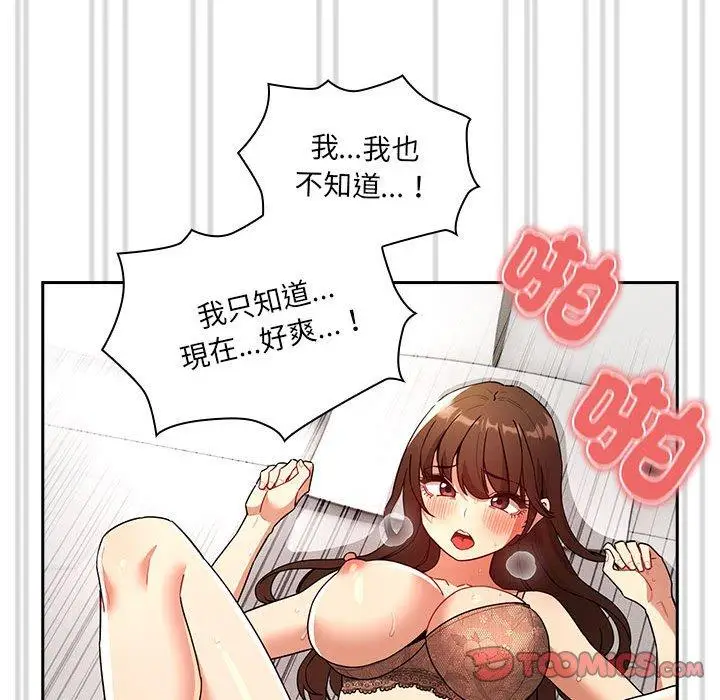 漫画《疫情期间的家教生活》第81话第57张图