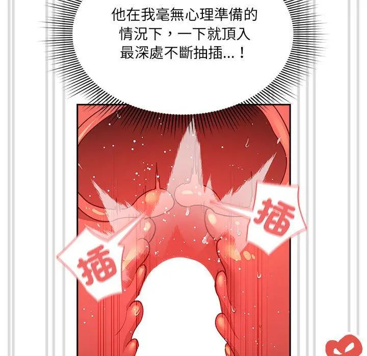漫画《疫情期间的家教生活》第81话第65张图