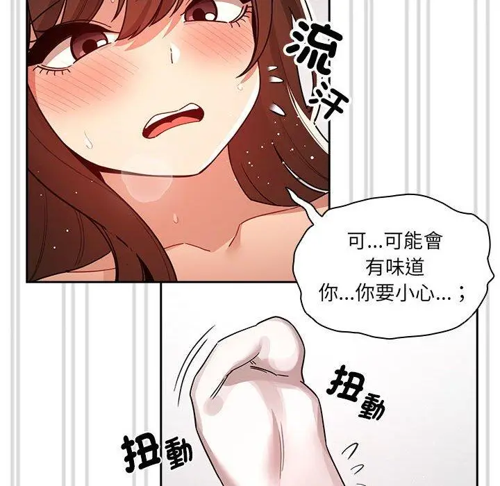漫画《疫情期间的家教生活》第81话第74张图