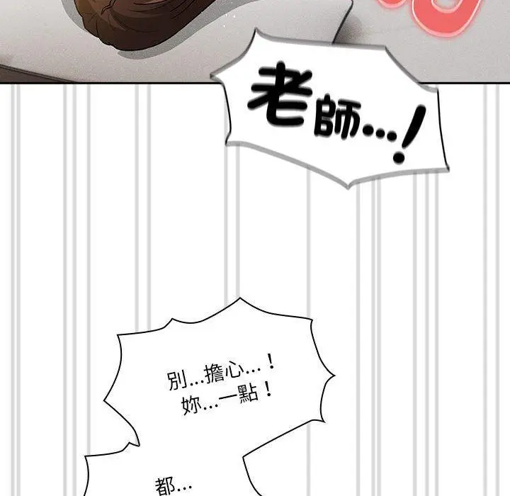 漫画《疫情期间的家教生活》第81话第79张图