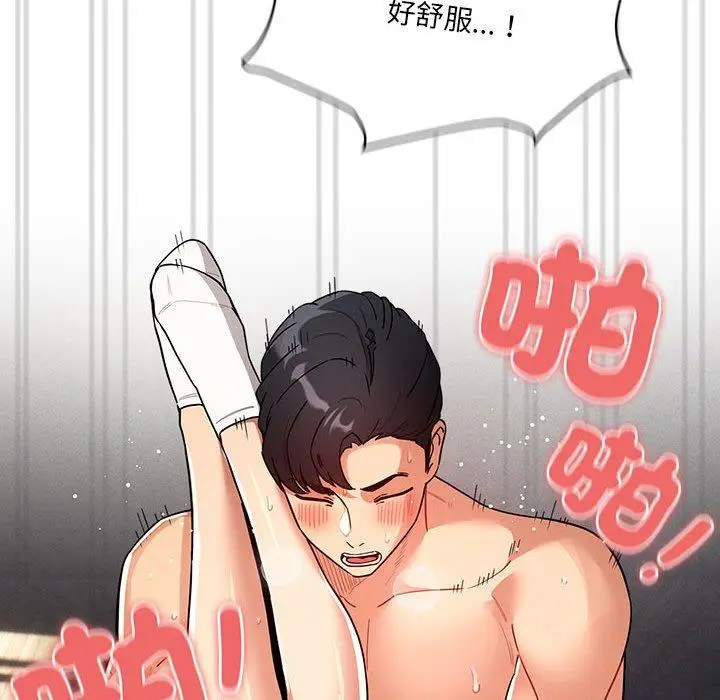 漫画《疫情期间的家教生活》第81话第84张图