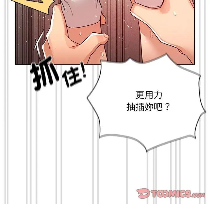漫画《疫情期间的家教生活》第81话第99张图