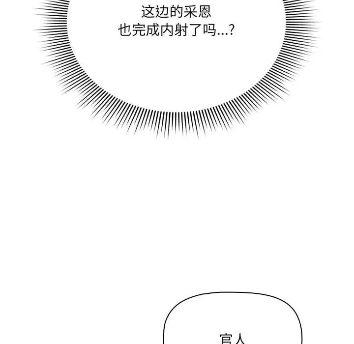 漫画《疫情期间的家教生活》第133话第112张图