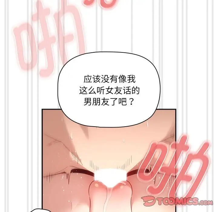 漫画《疫情期间的家教生活》第133话第12张图