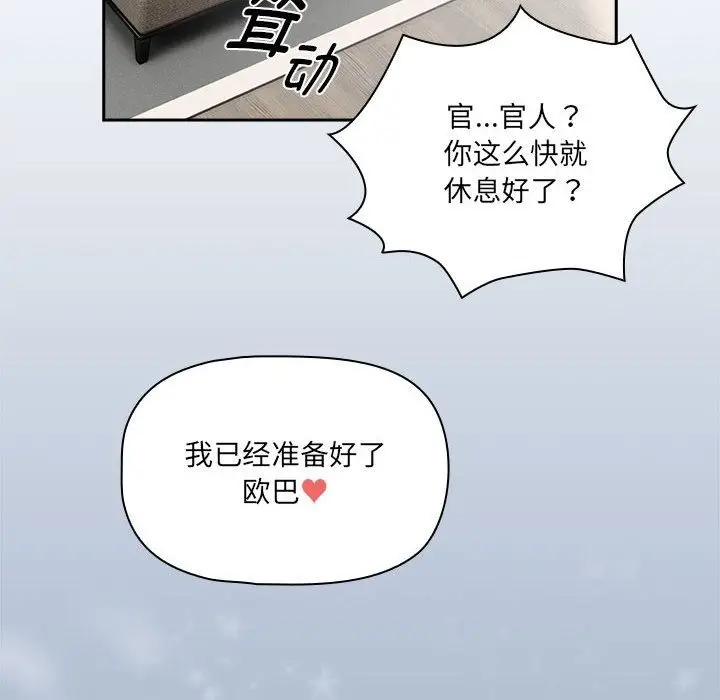 漫画《疫情期间的家教生活》第133话第126张图