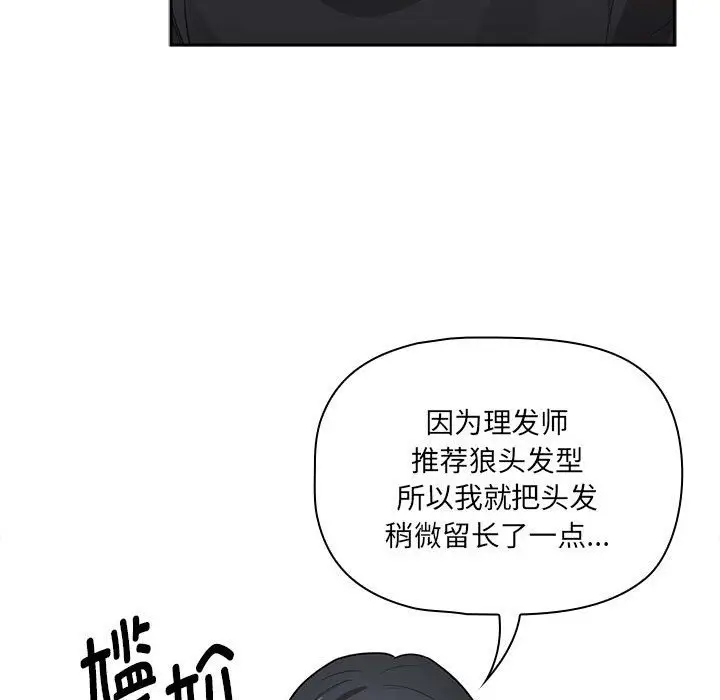 漫画《疫情期间的家教生活》第133话第139张图