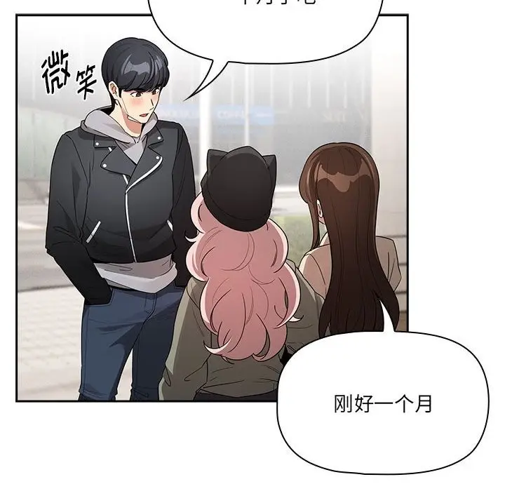 漫画《疫情期间的家教生活》第133话第150张图