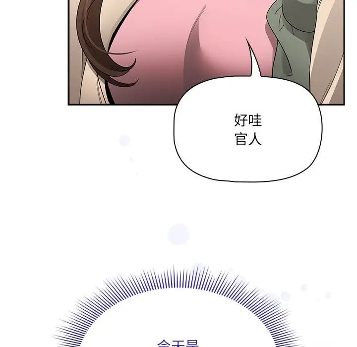 漫画《疫情期间的家教生活》第133话第155张图