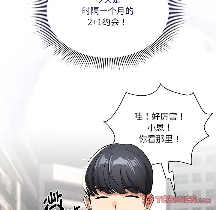 漫画《疫情期间的家教生活》第133话第156张图
