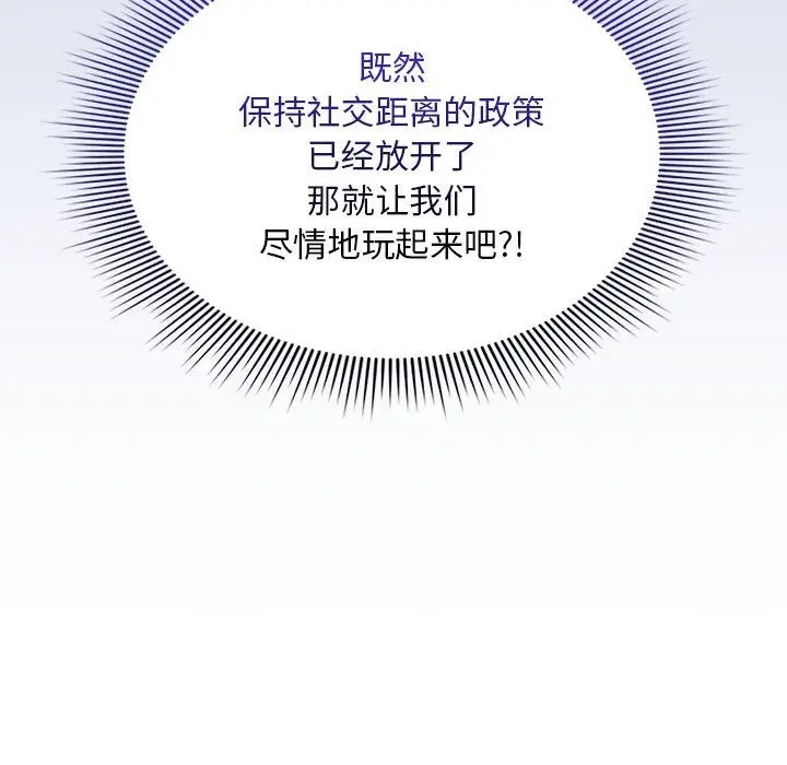 漫画《疫情期间的家教生活》第133话第159张图