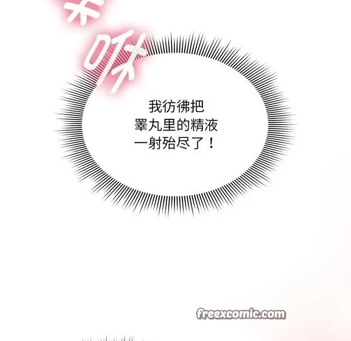 漫画《疫情期间的家教生活》第133话第50张图
