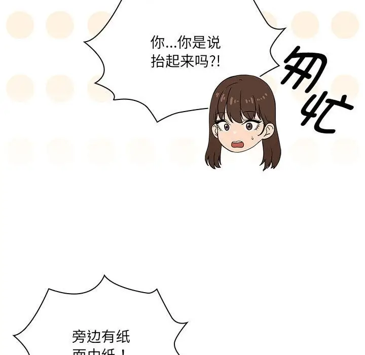 漫画《疫情期间的家教生活》第133话第63张图