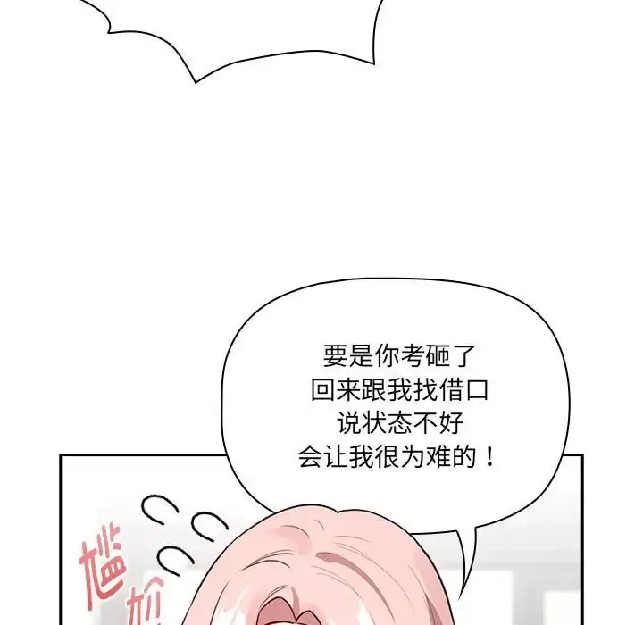 漫画《疫情期间的家教生活》第127话第109张图