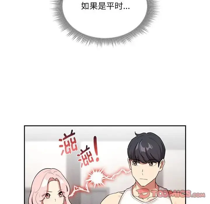 漫画《疫情期间的家教生活》第127话第117张图