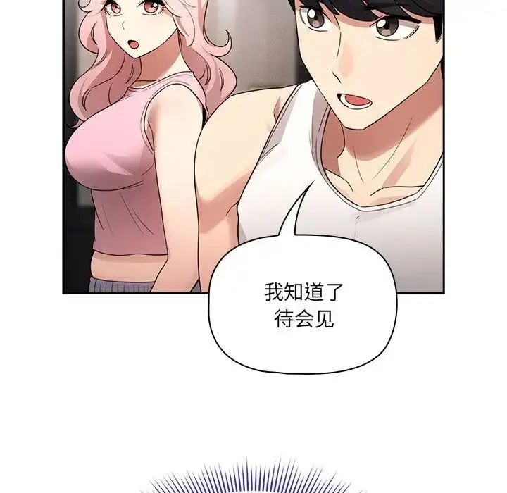 漫画《疫情期间的家教生活》第127话第121张图