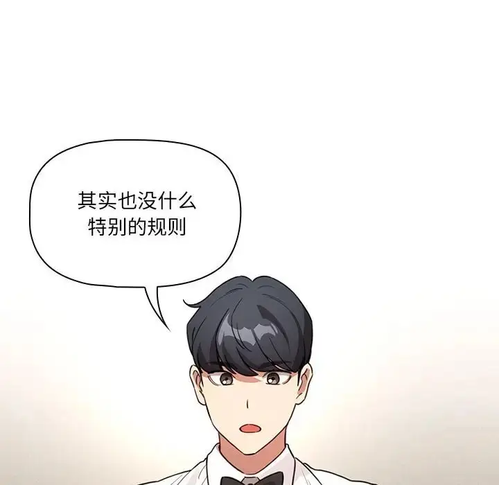 漫画《疫情期间的家教生活》第127话第125张图
