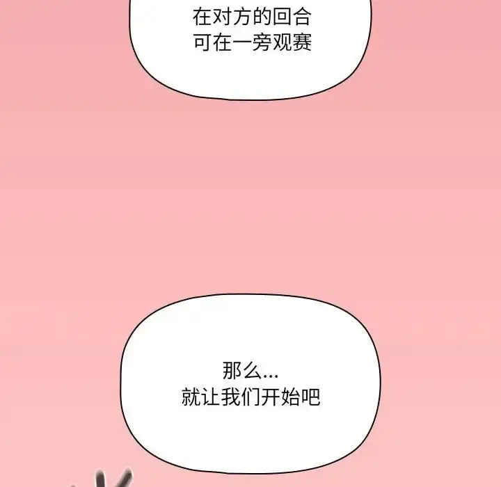 漫画《疫情期间的家教生活》第127话第133张图