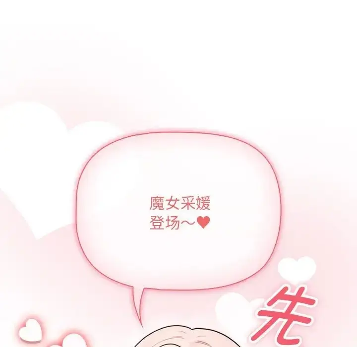 漫画《疫情期间的家教生活》第127话第140张图