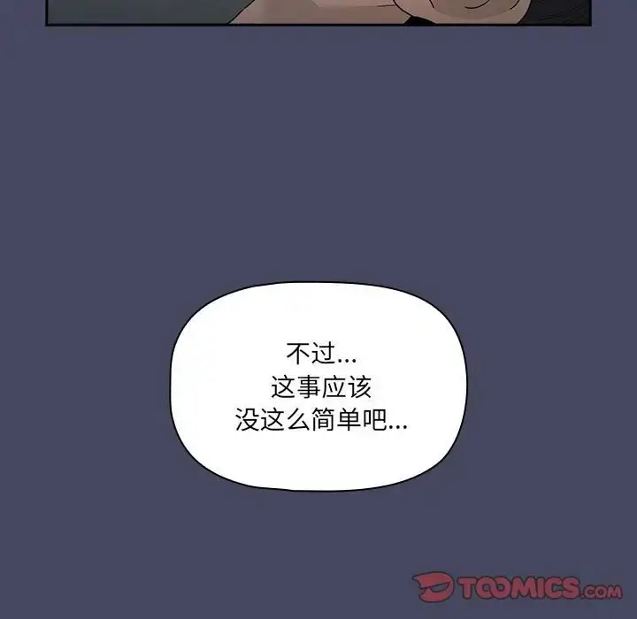 漫画《疫情期间的家教生活》第127话第21张图