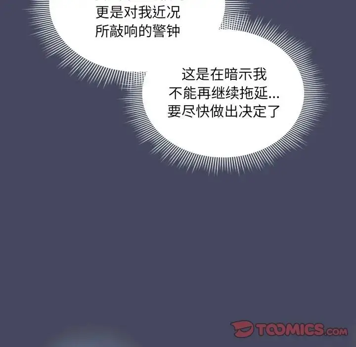 漫画《疫情期间的家教生活》第127话第27张图