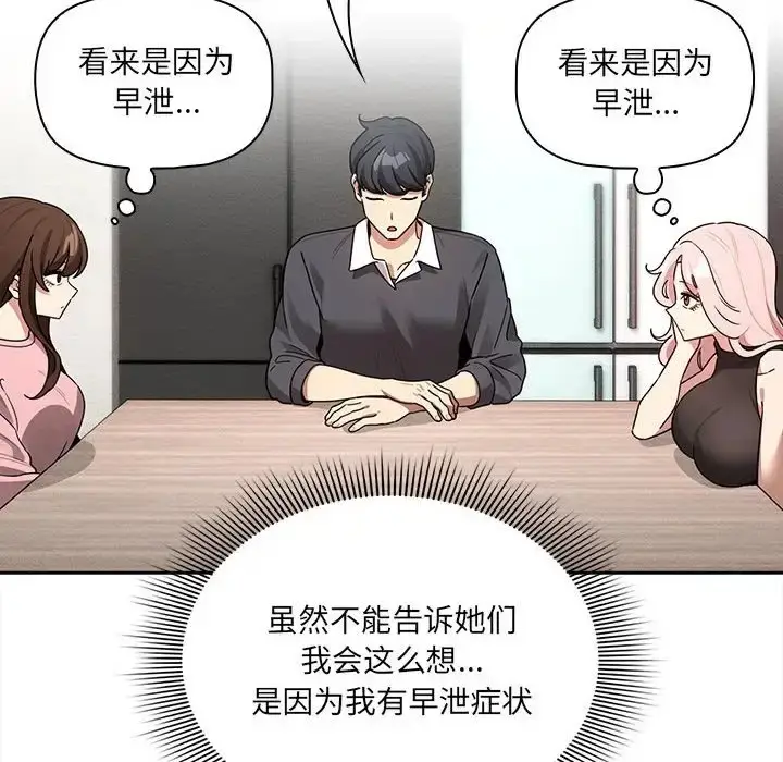 漫画《疫情期间的家教生活》第127话第38张图