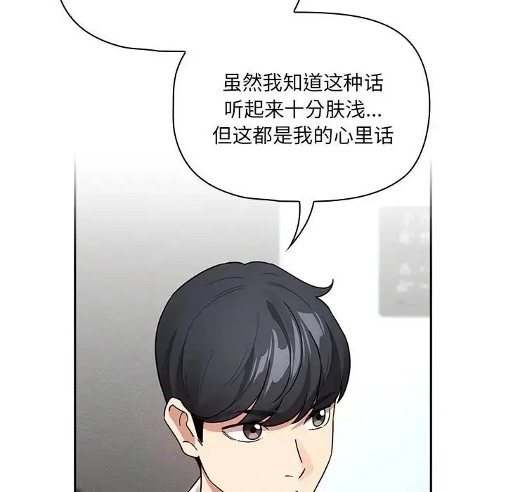 漫画《疫情期间的家教生活》第127话第43张图