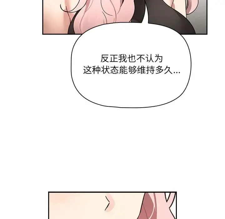 漫画《疫情期间的家教生活》第127话第52张图