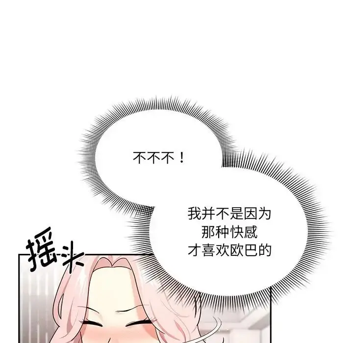 漫画《疫情期间的家教生活》第127话第67张图