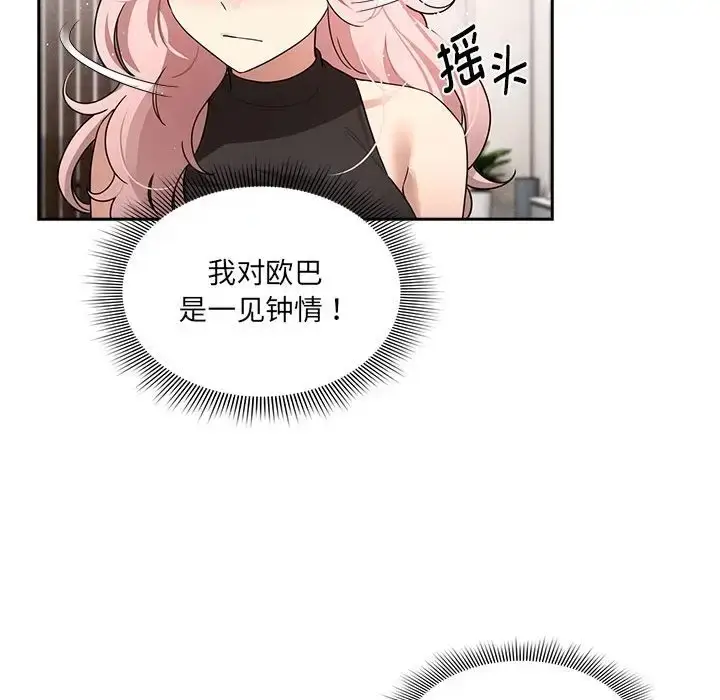 漫画《疫情期间的家教生活》第127话第68张图