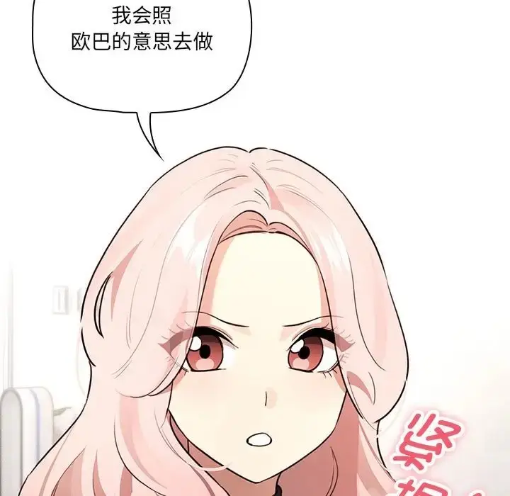 漫画《疫情期间的家教生活》第127话第71张图