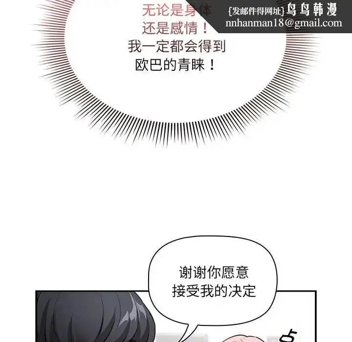 漫画《疫情期间的家教生活》第127话第73张图