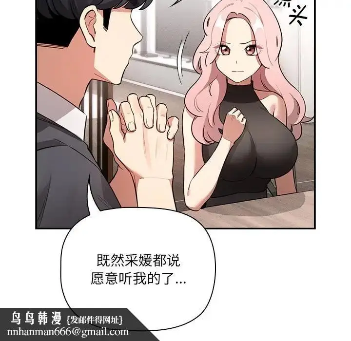 漫画《疫情期间的家教生活》第127话第74张图