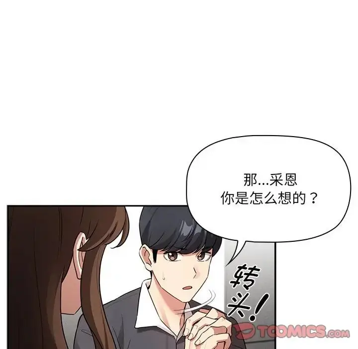 漫画《疫情期间的家教生活》第127话第75张图