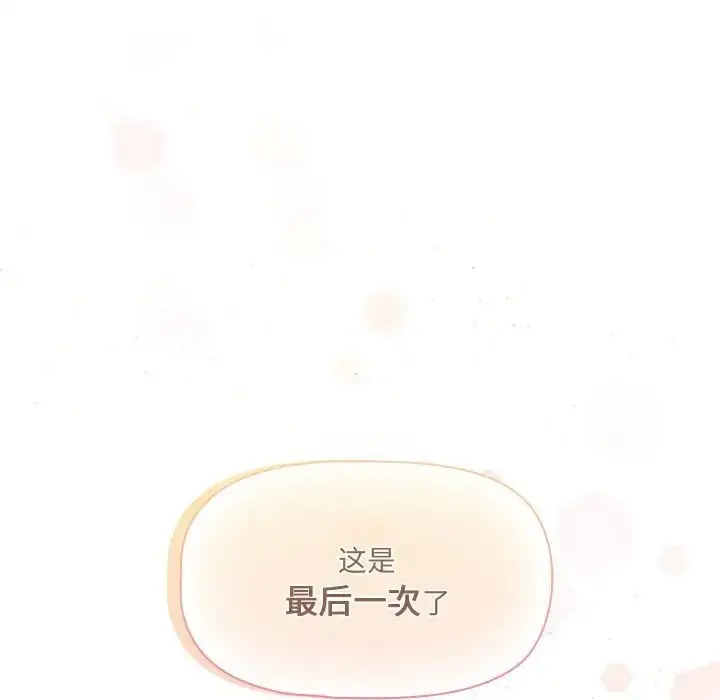 漫画《疫情期间的家教生活》第127话第79张图