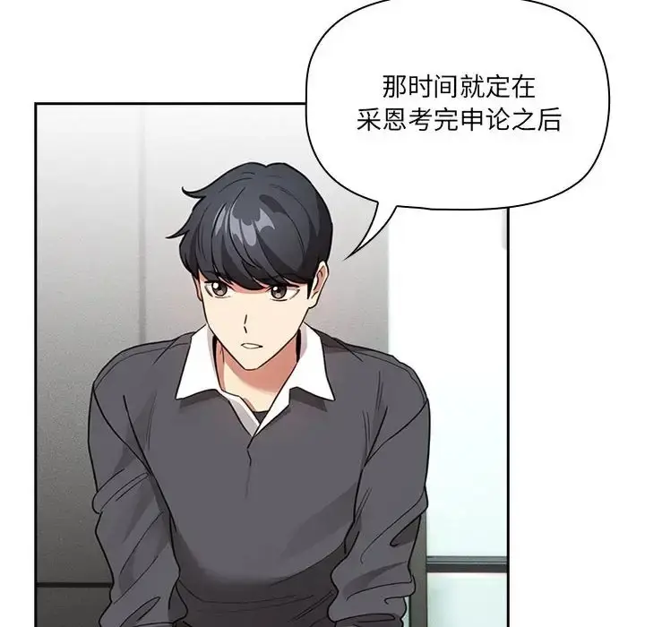 漫画《疫情期间的家教生活》第127话第89张图