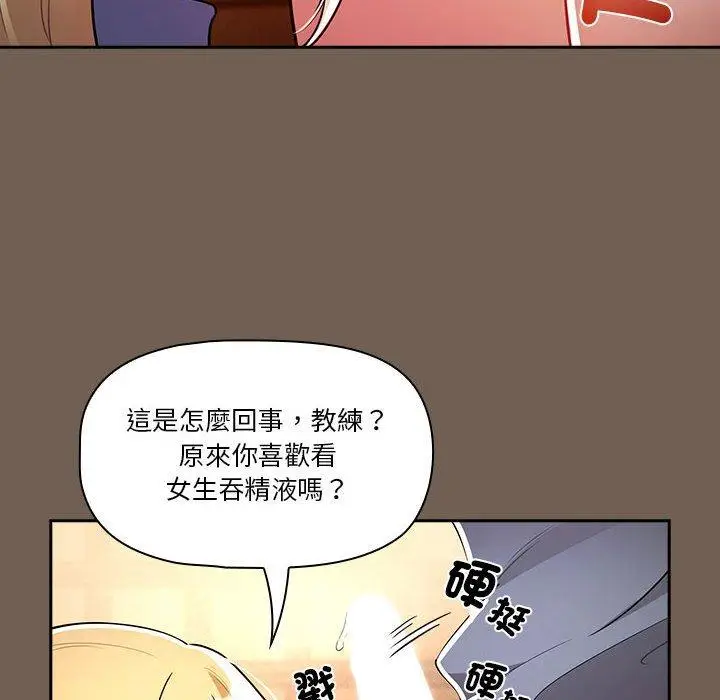 漫画《疫情期间的家教生活》第75话第106张图