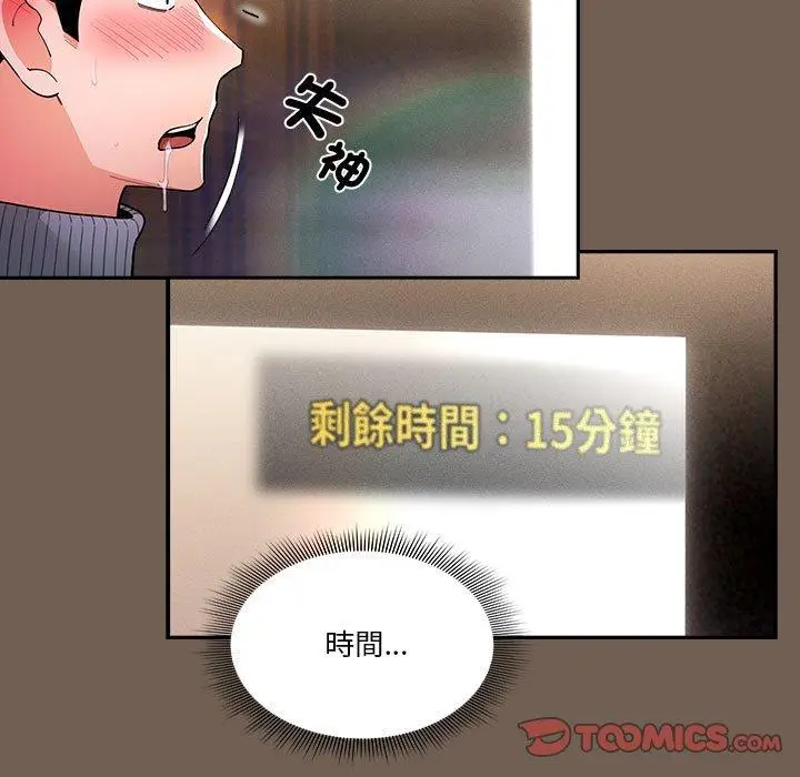 漫画《疫情期间的家教生活》第75话第15张图