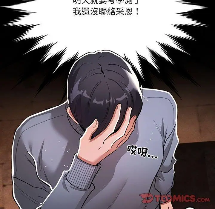 漫画《疫情期间的家教生活》第75话第21张图