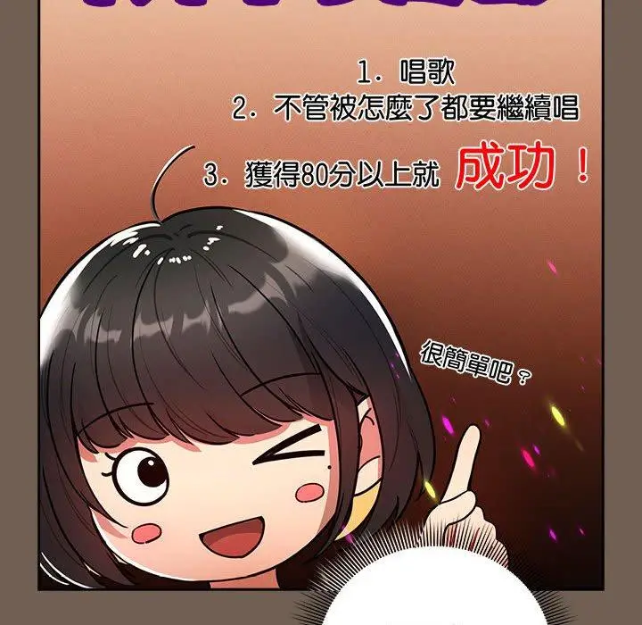 漫画《疫情期间的家教生活》第75话第46张图